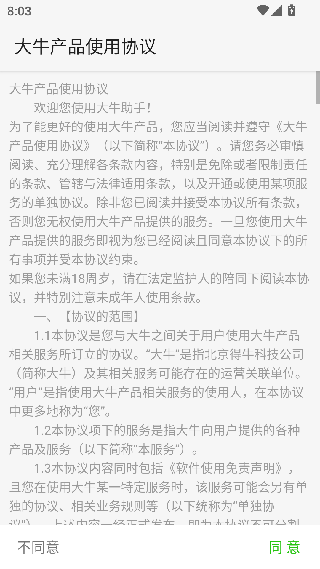 大牛助手