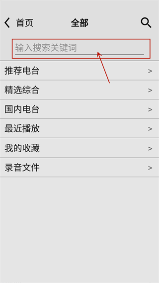 龙卷风收音机纯净版