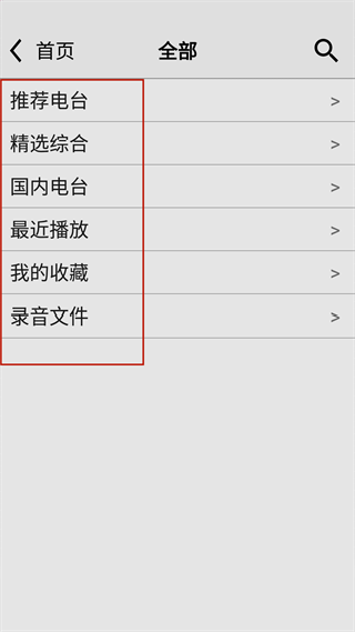 龙卷风收音机纯净版