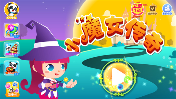 小魔女传奇