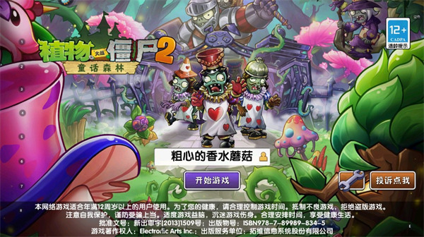 PlantsVsZombies2