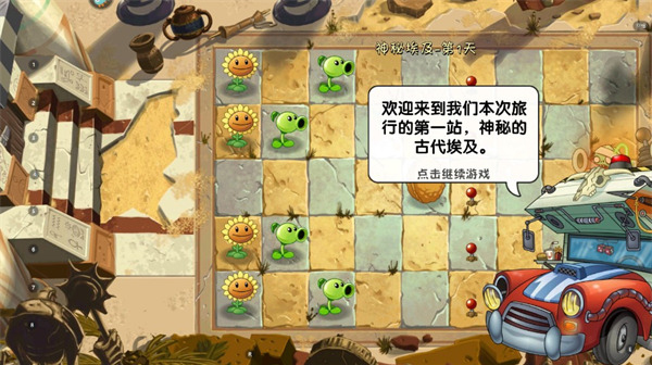 PlantsVsZombies2