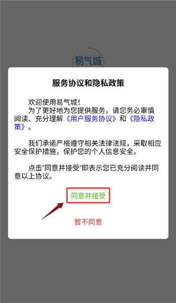 易气城