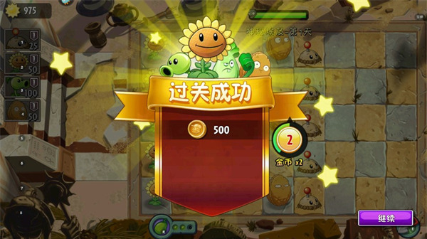 PlantsVsZombies2