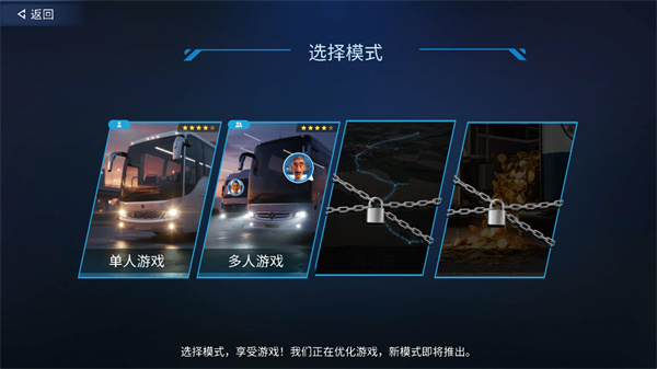 TDZ巴士模拟