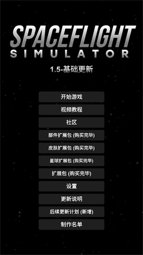 航天模拟器1.6宇航员