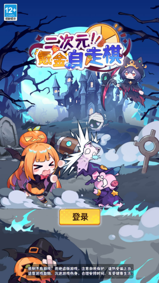 二次元氪金自走棋