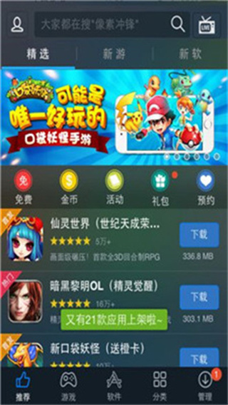 海马苹果助手安卓版
