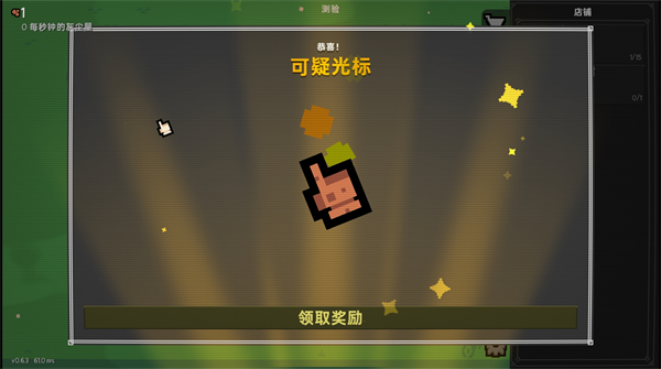 泥土点击器