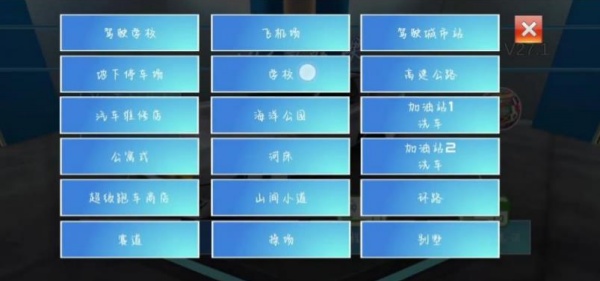 3d驾驶课模拟器
