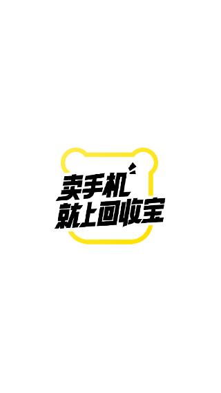 回收宝