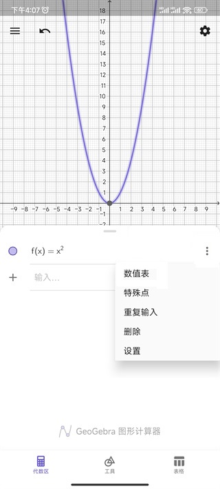 geogebra3D计算器