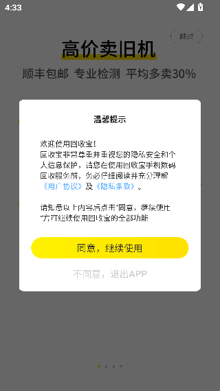 回收宝