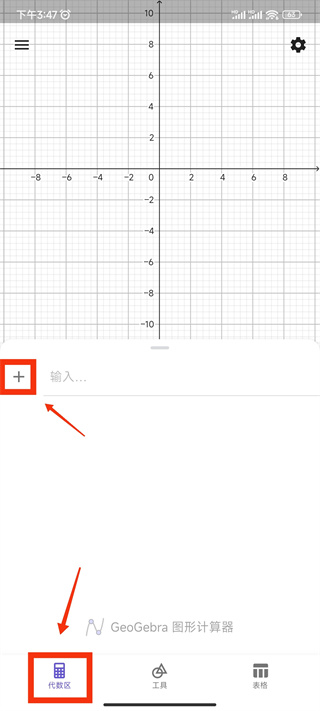 geogebra3D计算器