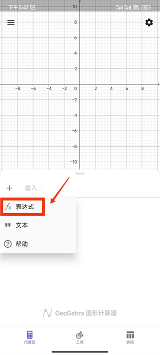 geogebra3D计算器