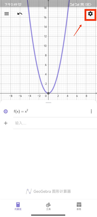 geogebra3D计算器