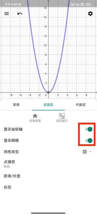 geogebra3D计算器