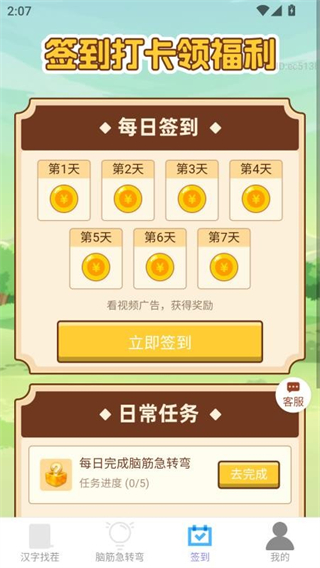 天天有金喜