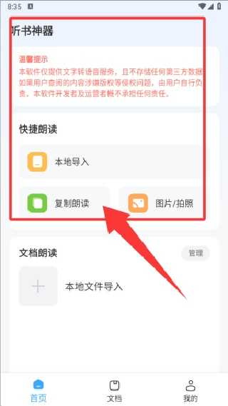 阅舟听书