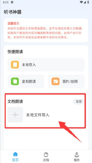 阅舟听书