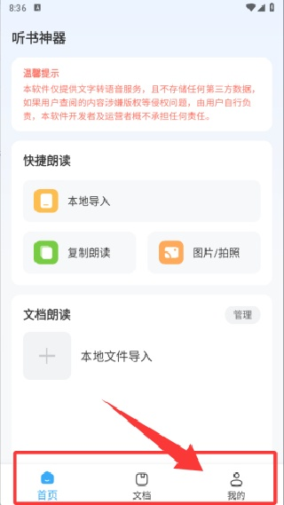阅舟听书