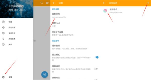 小黄鸟抓包软件