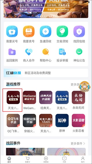 神仙交易平台