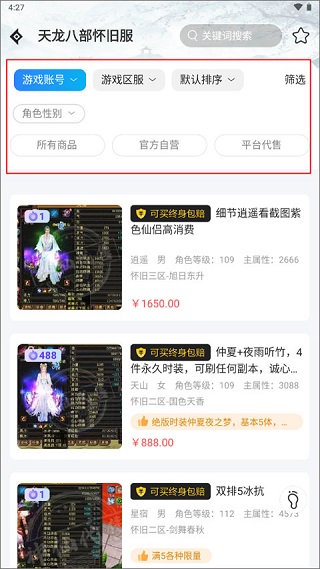 神仙交易平台