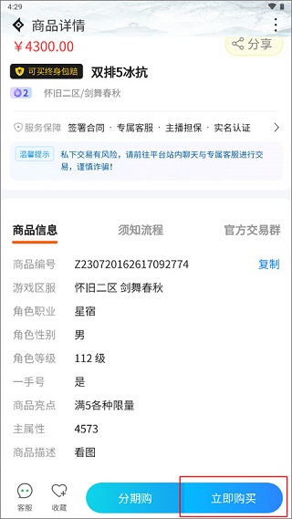 神仙交易平台