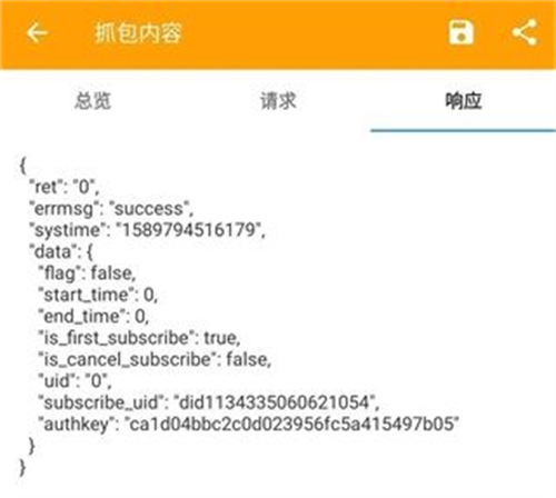 小黄鸟抓包软件
