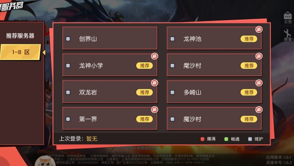 魔神英雄传