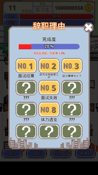 职场保卫战