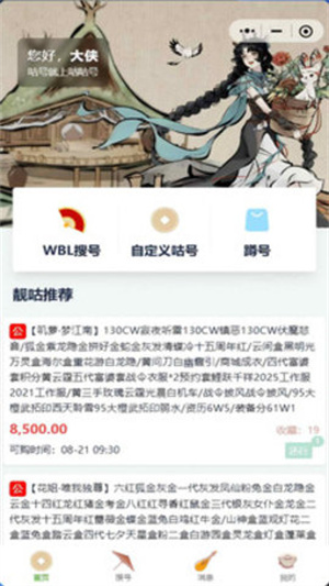 咕咕号