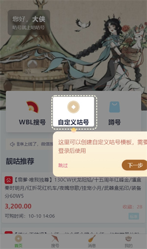 咕咕号