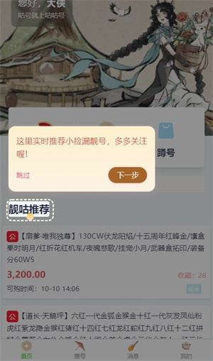 咕咕号