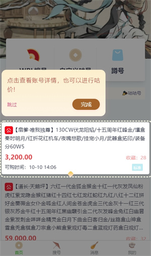 咕咕号