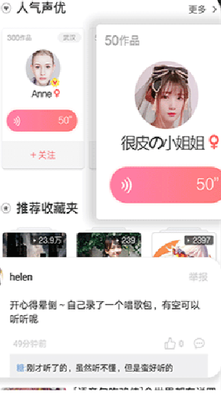 很皮语音包