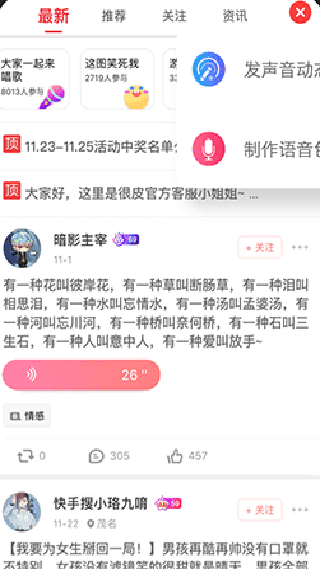 很皮语音包