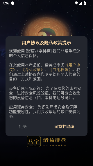 诸葛八字排盘