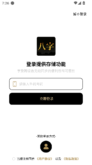 诸葛八字排盘