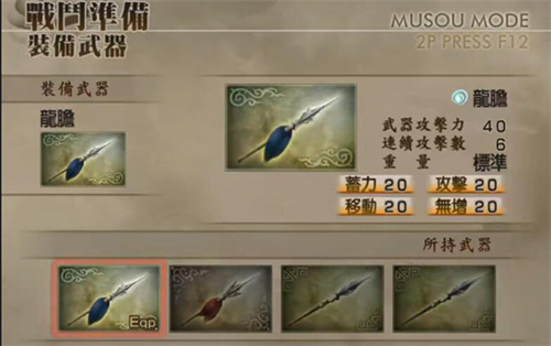真三国无双4中文版