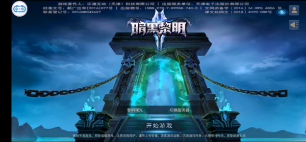 暗黑黎明2