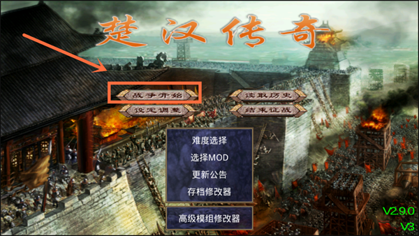 楚汉群英传