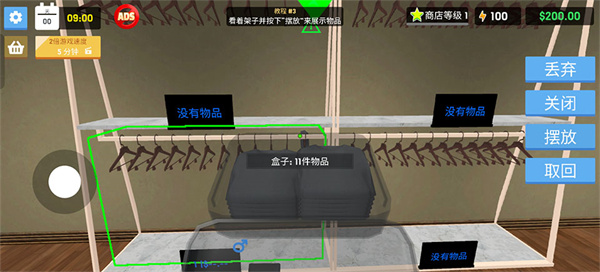 服装店模拟器