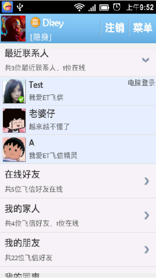 飞信