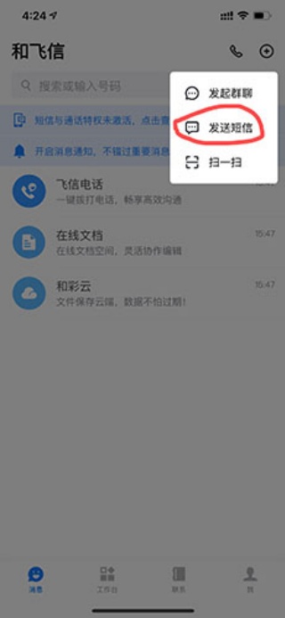 飞信