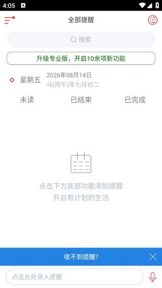 小聪提醒