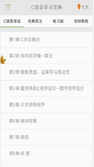 C语言学习宝典