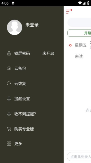小聪提醒