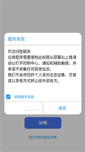 小浣熊iOS15启动器